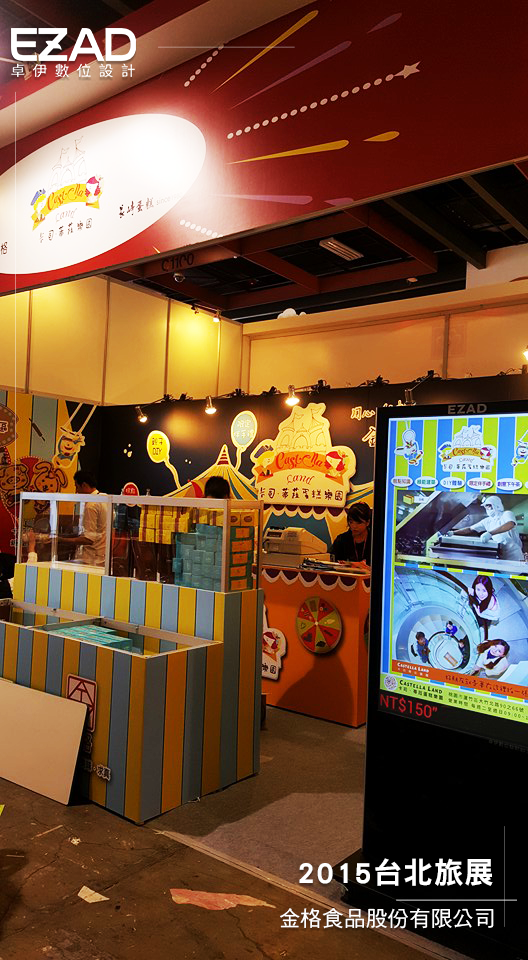 2015台北旅展 金格食品股份有限公司